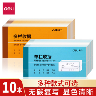 得力收据本二联单栏收据三联多栏送货单收料领料单出库入库单销货清单无碳复写收据本财务会计单据手写票据