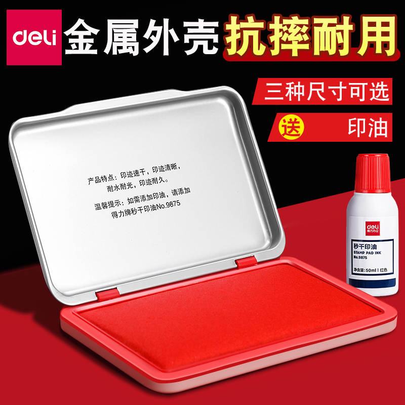 得力壳红色印泥盒快干财务速干