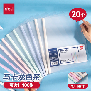 得力学生抽杆夹A4试卷夹马卡龙文件夹拉杆文具透明彩色资料夹大容量包书皮夹子小初高中收纳册学习插页63110