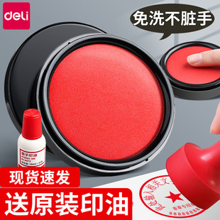 得力红色印台印泥油性大号快干原子印油财务会计盖章印尼办公用品中号小号便捷秒干速干按手印指纹圆形印泥盒
