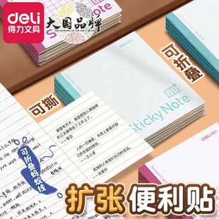 得力扩张贴贴在书上的课堂笔记扩展便利贴错题便签纸有粘性修改贴纸笔记贴可撕便签本高初中生专用带横线方格