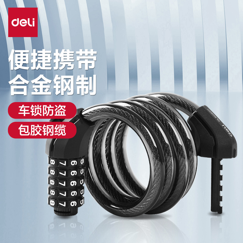 得力工具专业自行车锁防盗密码锁山地车单车电动车锁钢缆锁链条锁
