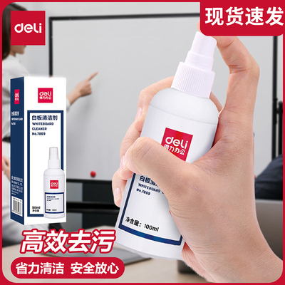 得力7869喷雾式白板清洁剂