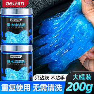 得力清洁软胶多功能汽车车内清理沾灰神器重复使用家用吸尘胶泥
