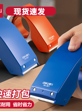 得力封箱器胶布透明胶带切割器大号物流打包器胶带机6cm橙色802