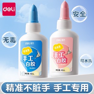 【可水洗6支装】得力儿童白乳胶手工学生专用安全无毒大瓶液体胶水白胶胶幼儿园创意制作模型diy沙滩手印画