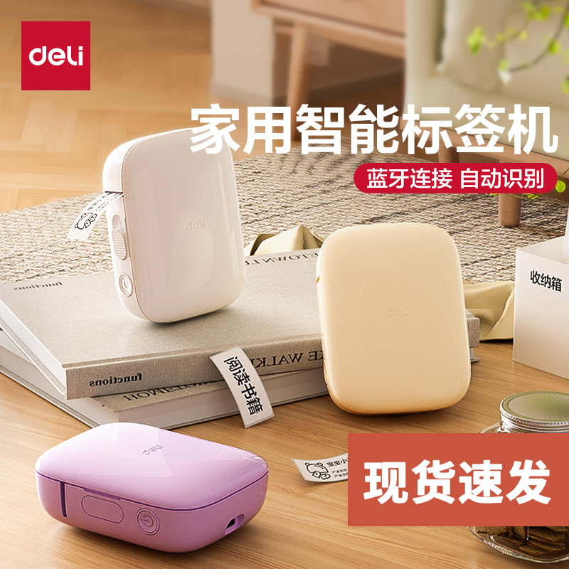 得力Q10新款标签打印机小型便