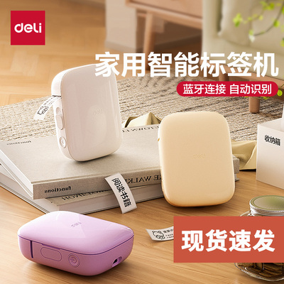 得力Q10新款标签打印机小型便