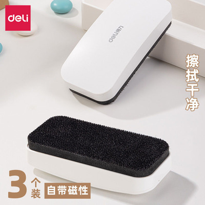 得力白板擦创意磁性板擦内置磁铁