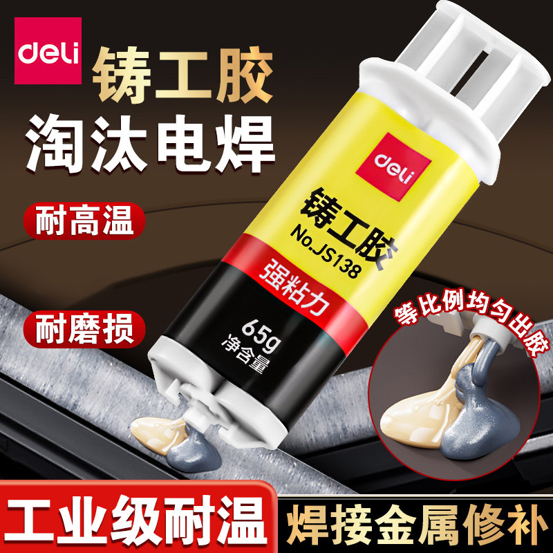 得力铸工胶焊接耐高温金属修补剂胶水管补漏防水神器工业级高强度粘铁专用不锈钢暖气片塑料强力万能电焊ab胶