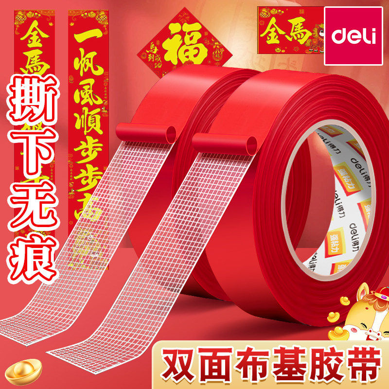 得力网格双面胶高粘度门对强力固定贴粘地毯春联对联专用不留痕防水无痕墙面耐高温地垫革拼接布基胶带免打孔,文具电教/文化用品/商务用品,胶带/胶纸/胶条,淘宝优惠券,粉丝福利购,淘宝优惠卷