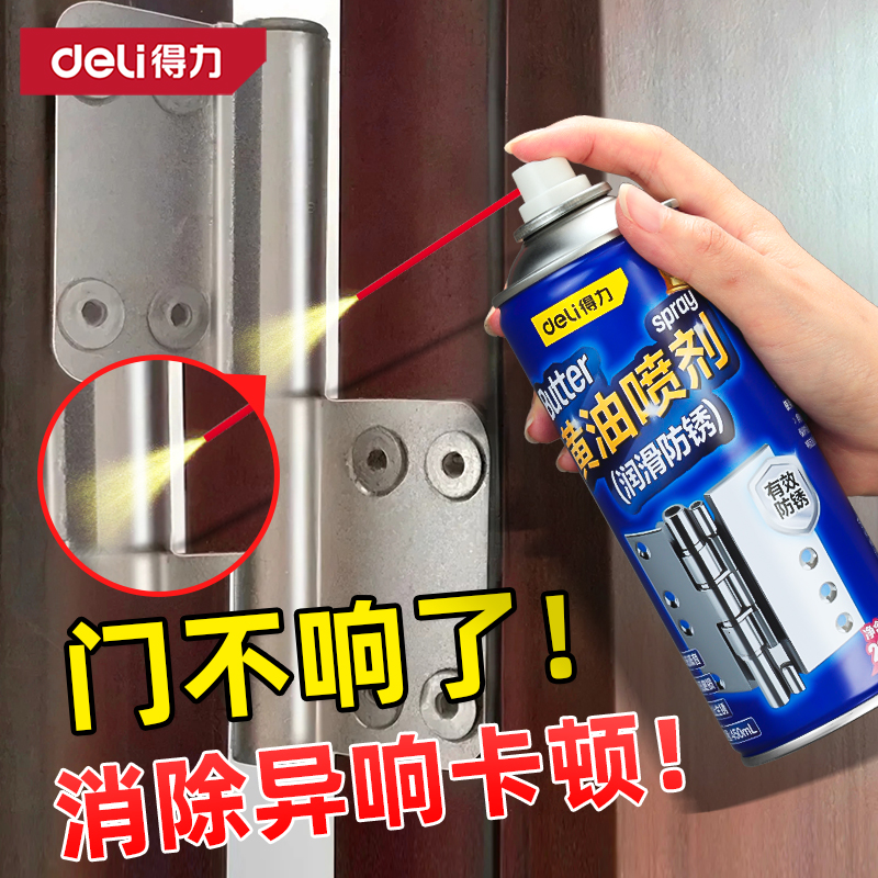 得力门响润滑油门锁合页轴家用防锈润滑剂防盗窗消除异响专用神器,汽车零部件/养护/美容/维保,清洗剂/养护剂,淘宝优惠券,粉丝福利购,淘宝优惠卷