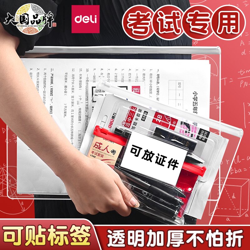 得力透明文件袋中考高考文具袋资料袋A5考试专用袋A4试卷袋拉边袋拉链式文件收纳袋笔袋档案袋pvc防水加厚