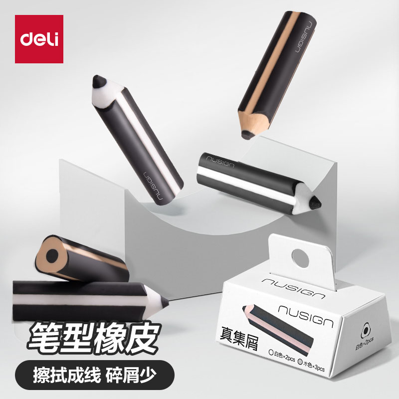 联名纽赛铅笔橡皮擦小学生