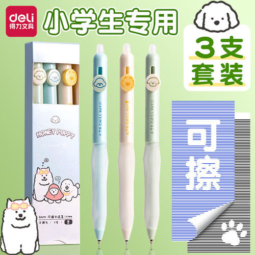 得力可擦中性笔小狗日记小学生用3-5年级可擦笔晶蓝色按动子弹头黑色0.5mm写错即擦笔儿童写字水笔可擦SA295