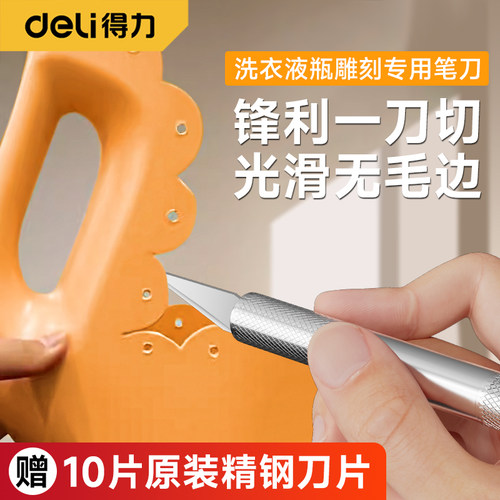 得力洗衣液瓶雕刻刀创意花盆手工