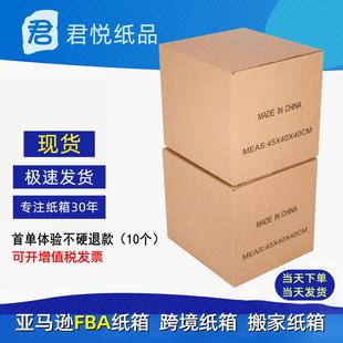 亚马逊fba出口特硬发货纸箱DHL国际物流中转特厚纸箱大号搬家纸箱