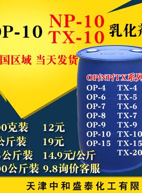乳化剂op10 tx10 np10辛基酚聚氧乙烯醚 烷基酚聚氧乙烯醚OP-10