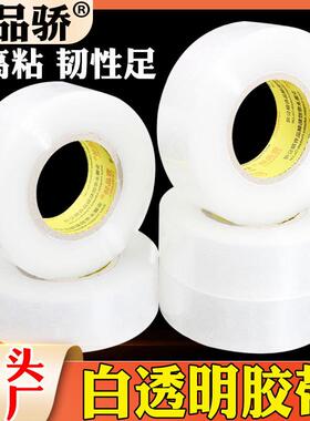 整箱大卷白透明包装胶带宽4.5cm长200快递黄色封箱打包宽胶纸