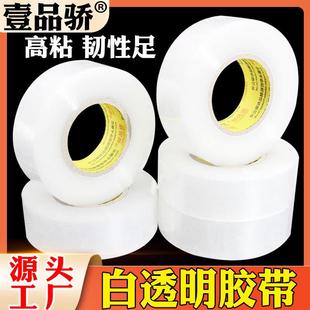 整箱大卷白透明包装 胶带宽4.5cm长200快递黄色封箱打包宽胶纸