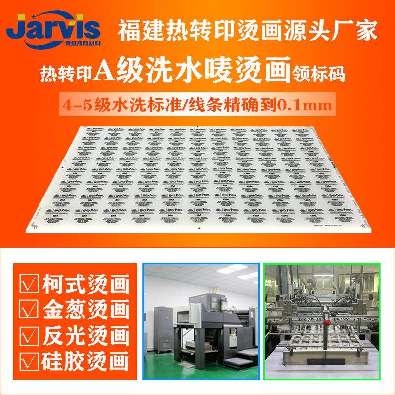 热转印洗水唛烫画衣服领标号热压膜服装辅料印花烫画银色烫图,纺织面料/辅料/配套,烫画/烫图/烫钻,淘宝优惠券,粉丝福利购,淘宝优惠卷