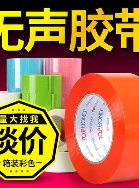 无声胶带彩色静音胶纸整箱电商快递打包封箱红蓝绿灰色大卷厚