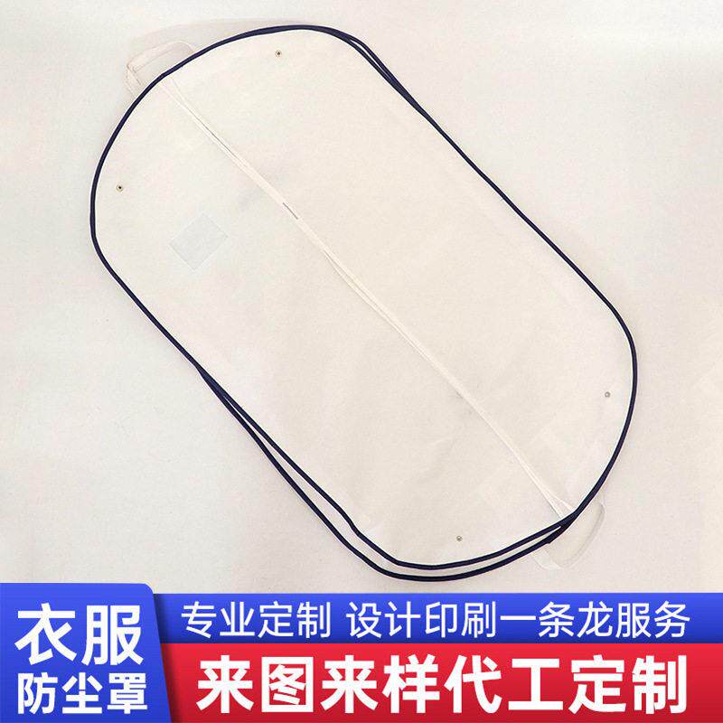 档衣物防尘罩无纺布西装袋定制大衣皮草服装收纳衣服防尘袋定做