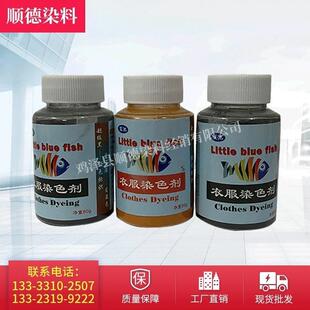 衣物用染色剂黑色衣服还原翻新改色着色剂家用免煮不掉色