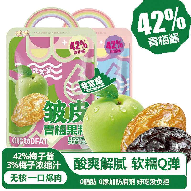 【黎祥】青梅酱粿皱皮西梅果糕软糖酸甜零食美味水果话梅休闲零嘴