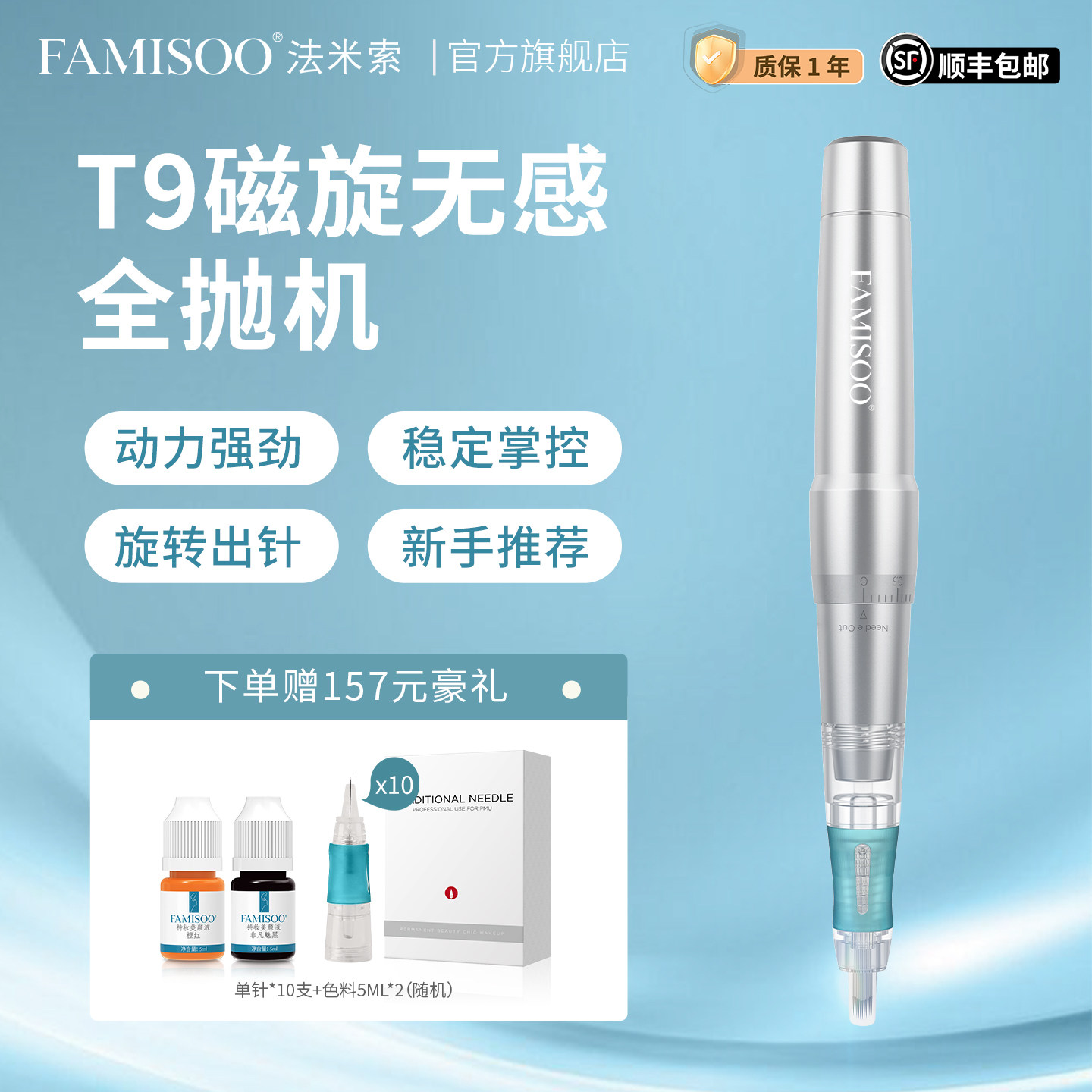 法米索T9纹绣机器全抛一体机德国进口马达眉眼唇全抛机新手初学用