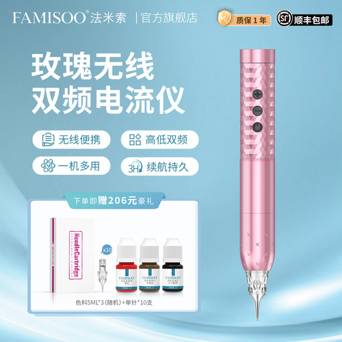 法米索玫瑰无线电流仪纹绣机器