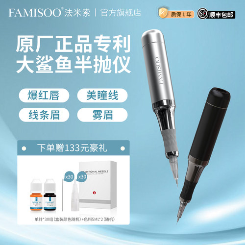 法米索大鲨鱼纹绣机器半抛机纹眉