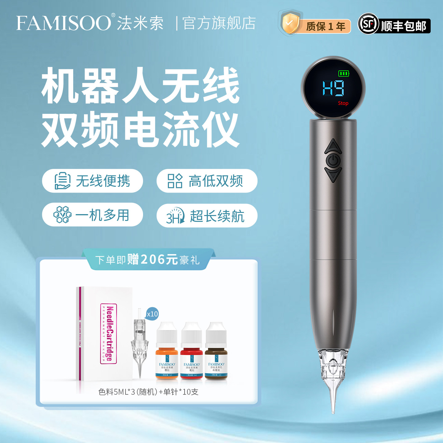 法米索机器人电流仪纹绣机器无线双频仪纹眉眼唇纹身纹发一体机器