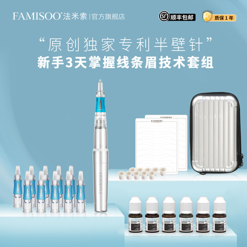 法米索纹绣工具箱眉眼唇新手套装