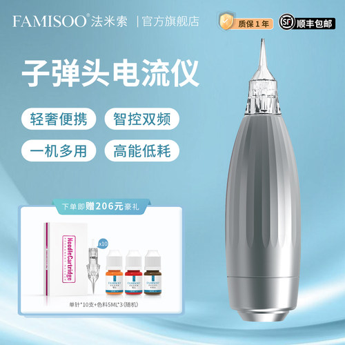 法米索子弹头双频电流仪纹绣机器