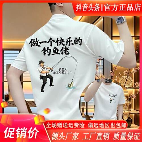 北嘉服饰轻奢时尚钓鱼人短袖圆领夏季潮休闲运动体恤半袖t恤男士
