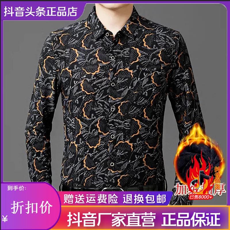 双十一尤米d轻奢LMVQ保暖长袖花衬衫男中年碎花爸爸装衬衣加绒加
