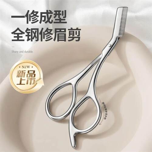 锦居良品精选2不锈钢眉剪带梳子修眉神器男女眉毛太长修剪眉毛剪
