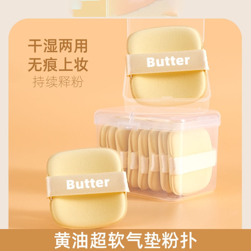 黄油饼干粉扑气垫双面干湿两用不吃粉超软dw粉底液化妆工具美妆蛋