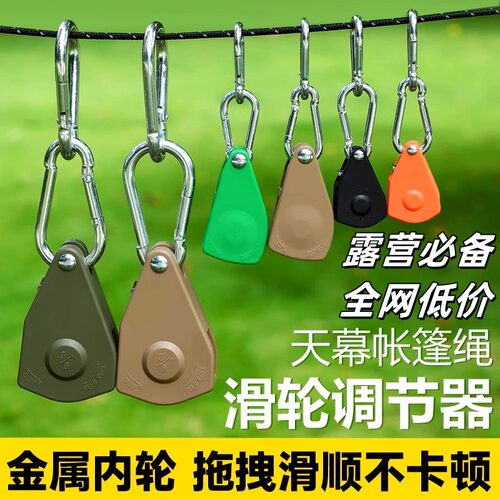 天幕防风绳滑轮拉紧器调节器反光绳挂钩户外露营帐篷绳滑轮调节扣