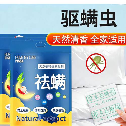 祛螨包床上用植物驱去草本防螨药包免洗宿舍学生床垫床单草本