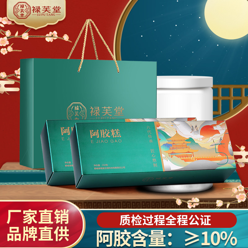 禄芙堂黑芝麻核桃阿胶糕礼盒