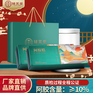 禄芙堂黑芝麻核桃阿胶糕礼盒