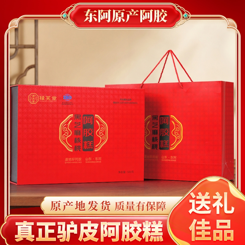 禄芙堂黑芝麻核桃阿胶糕高端礼盒