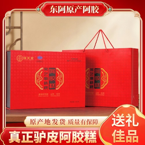 禄芙堂黑芝麻核桃阿胶糕高端礼盒