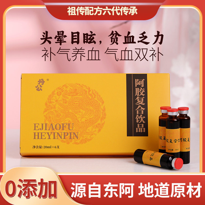 阿胶浆复合饮品女士秋冬熬夜滋补调理