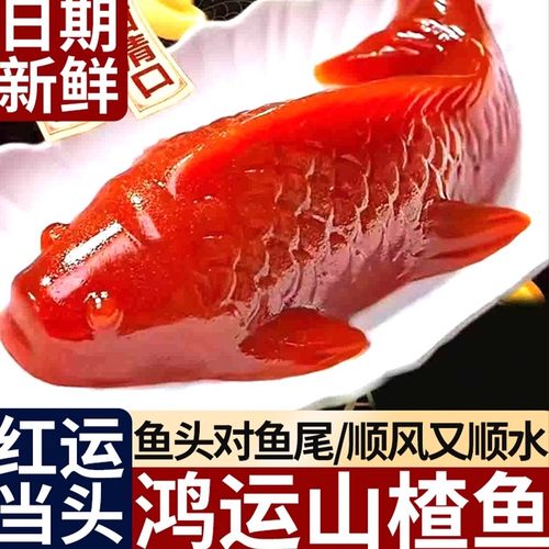 过年年年有鱼锦鲤八宝饭山楂口味老式风味蒸制即食方便速食旗舰店