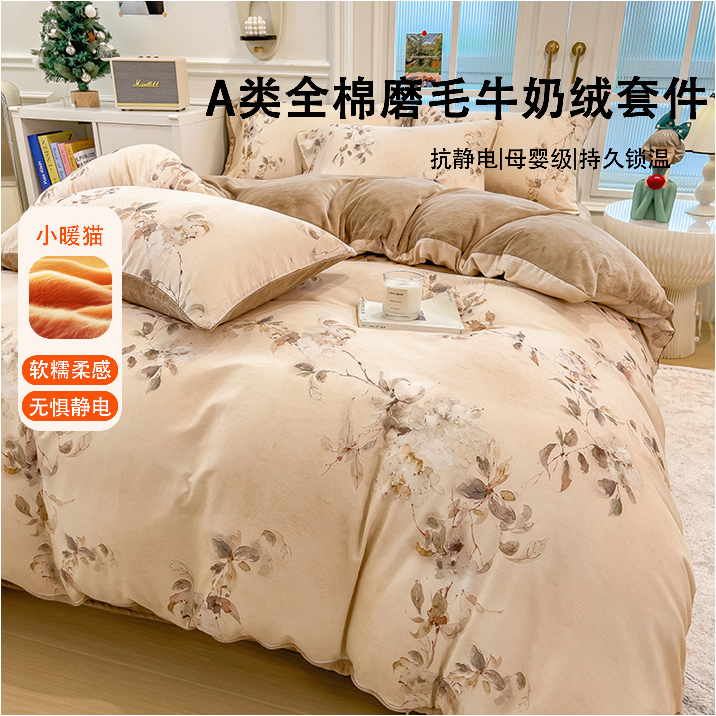 A类母婴级全棉磨毛牛奶绒四件套冬季纯棉2025新款床单被套三件套