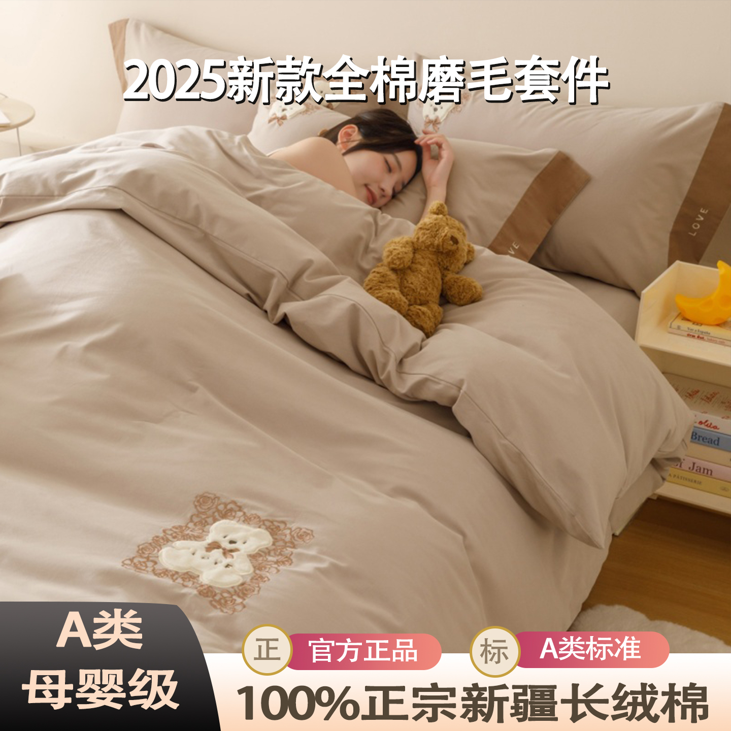 A类母婴级全棉磨毛四件套新疆长绒棉纯棉加厚被套被罩床单床笠款