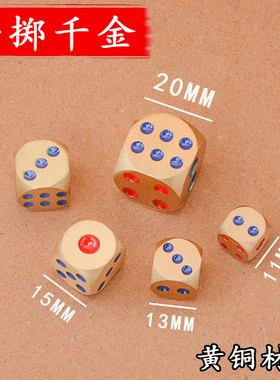纯铜骰子摆件把玩件礼品大小号骰粒骰盅麻将色子金属文玩筛子抹油